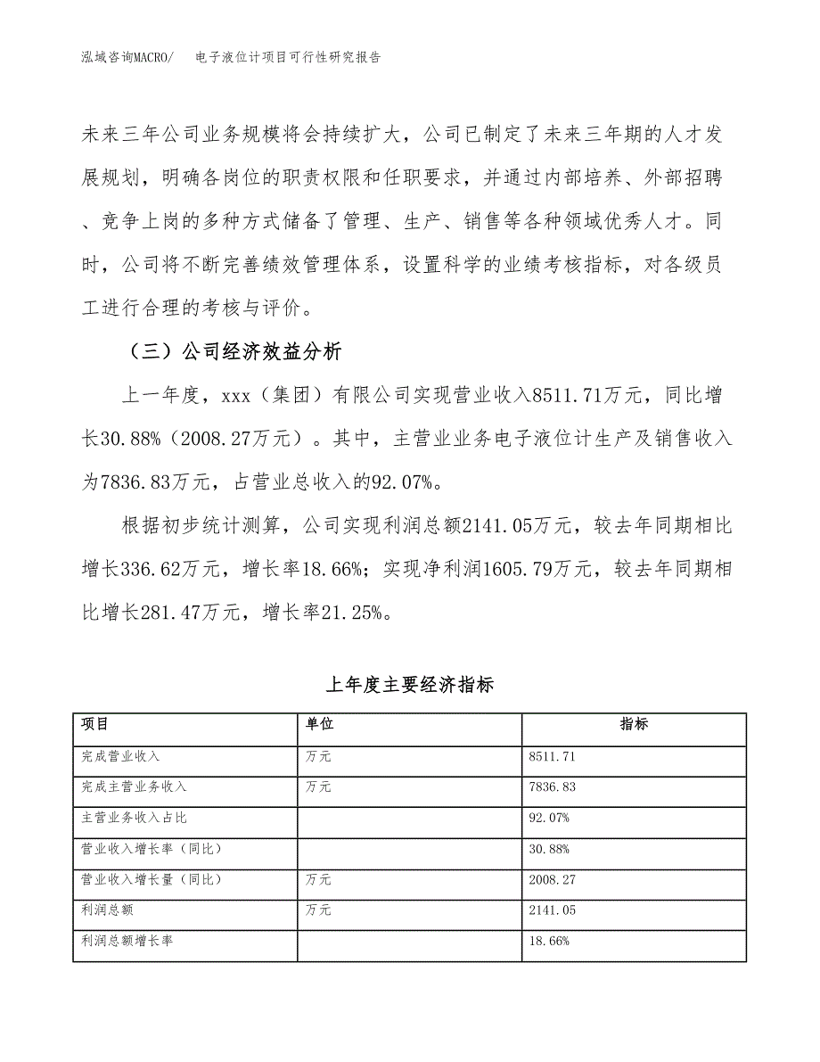 电子液位计项目可行性研究报告（总投资17000万元）（80亩）_第4页