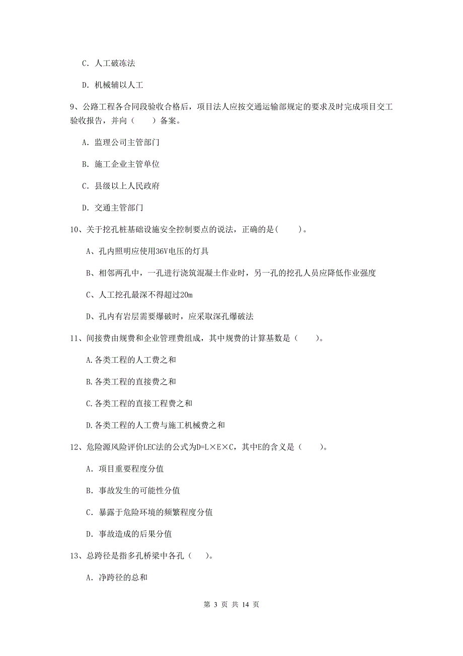 邢台市二级建造师《公路工程管理与实务》检测题 （附解析）_第3页