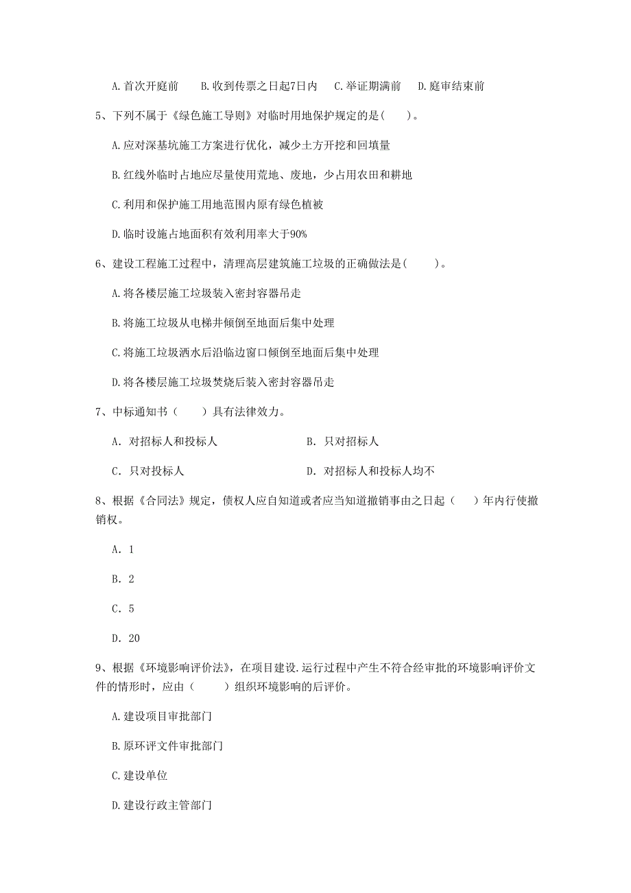 2019版国家二级建造师《建设工程法规及相关知识》模拟考试（i卷） （含答案）_第2页