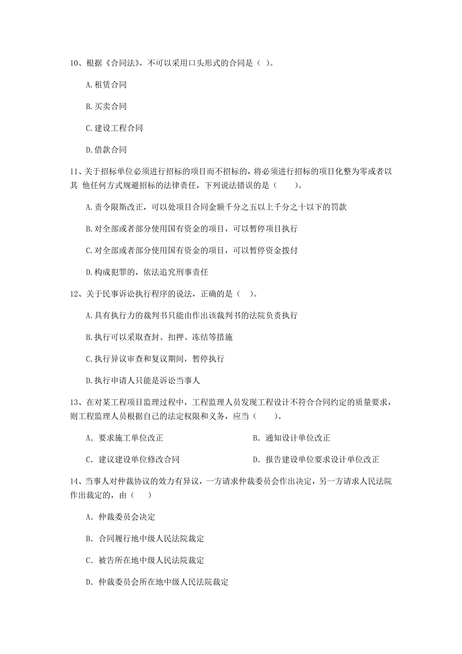 2019版国家二级建造师《建设工程法规及相关知识》模拟考试（i卷） （含答案）_第3页