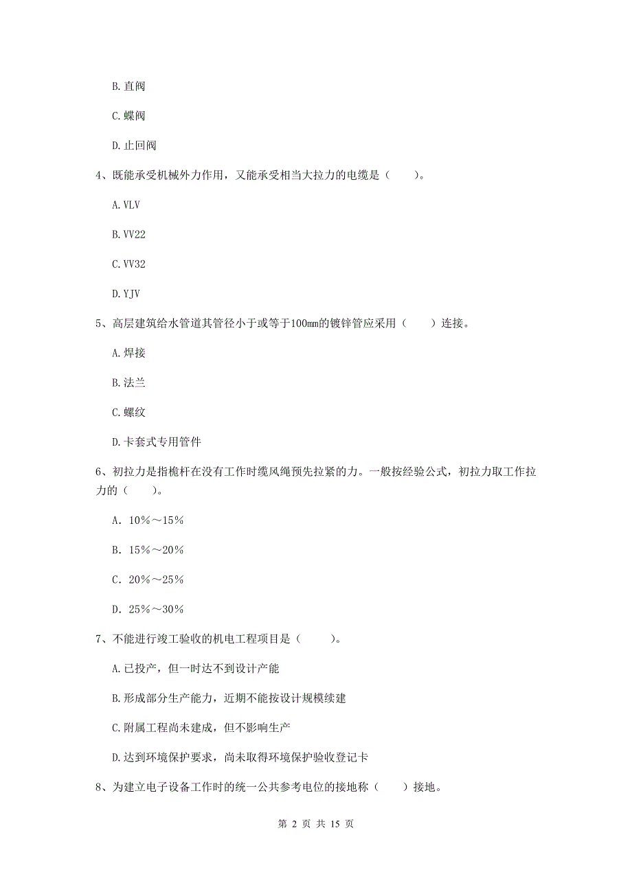 国家2019年注册二级建造师《机电工程管理与实务》测试题d卷 （附解析）_第2页