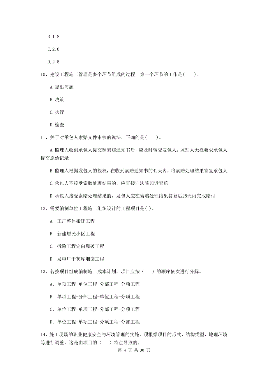 全国2020年二级建造师《建设工程施工管理》试题a卷 含答案_第4页