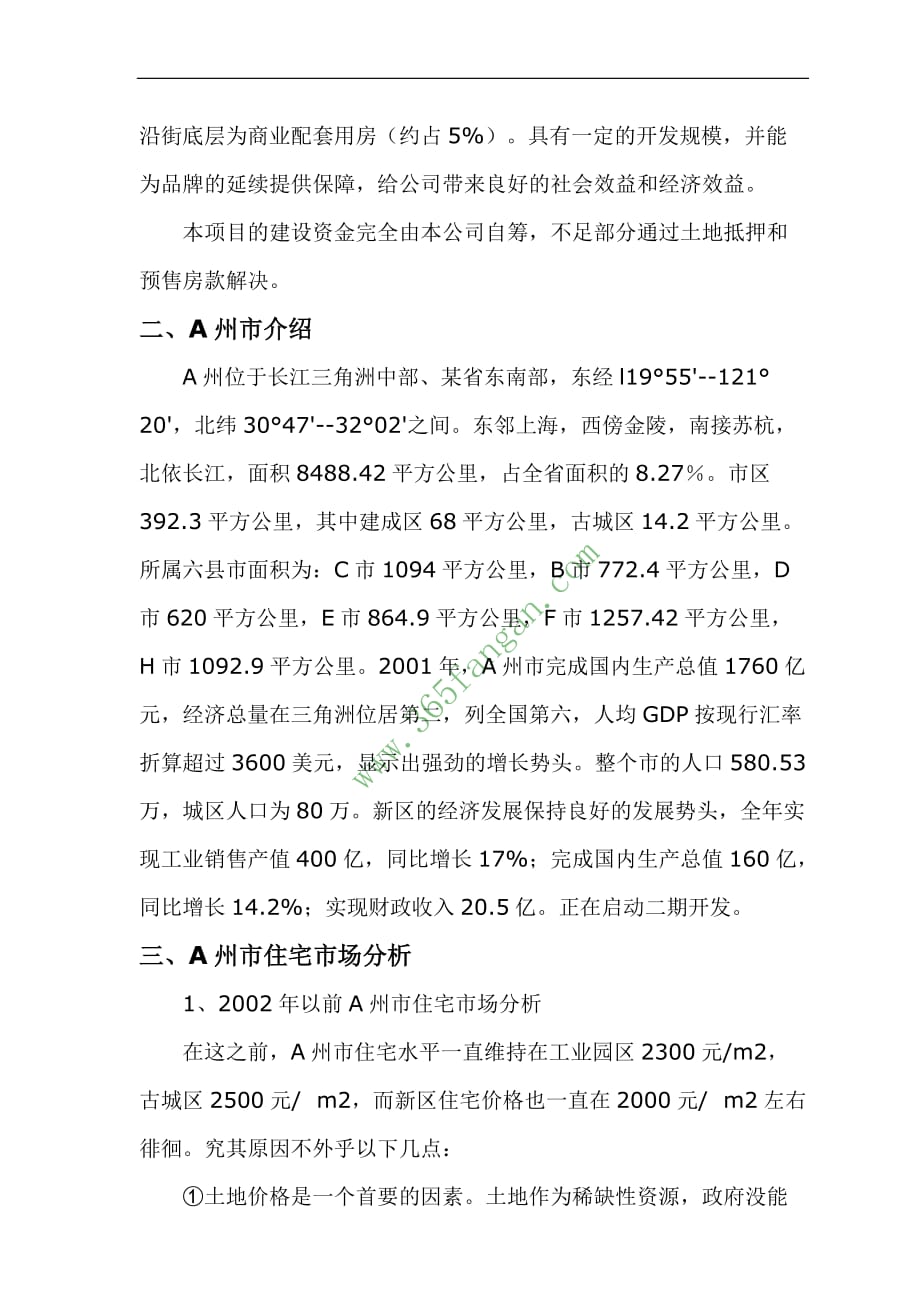 房地产公司地块可行性分析报告.doc_第2页