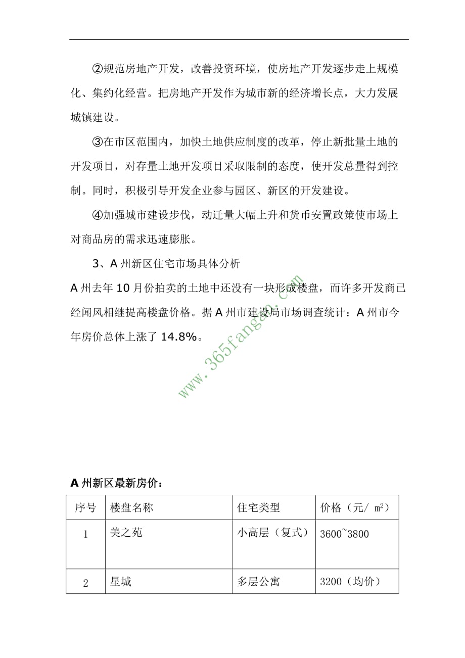 房地产公司地块可行性分析报告.doc_第4页