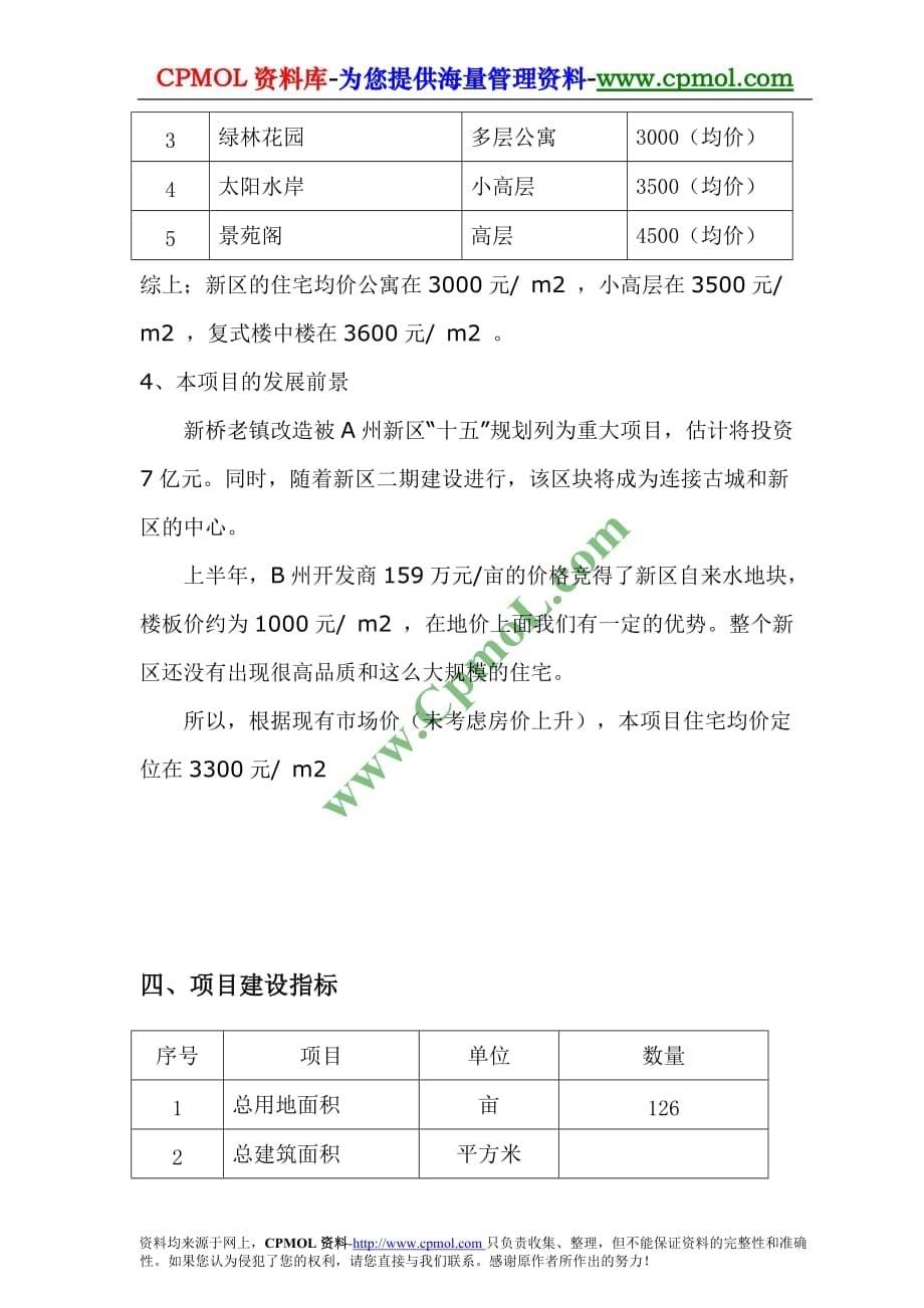 房地产公司地块可行性分析报告.doc_第5页