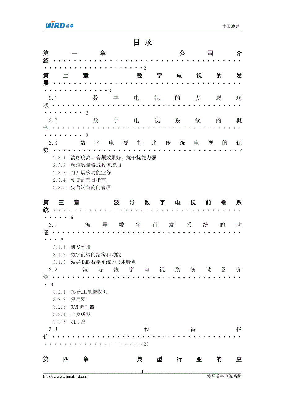 数字电视系统介绍.doc_第2页