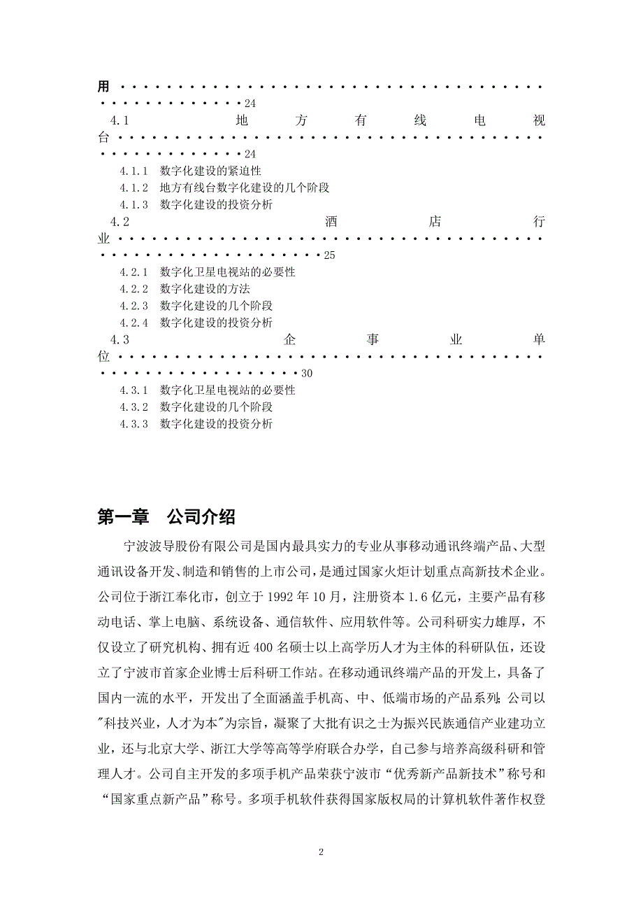 数字电视系统介绍.doc_第3页