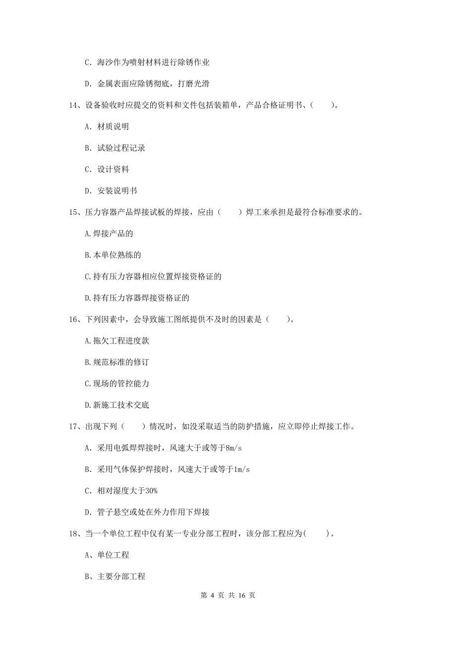 玉林市二级建造师《机电工程管理与实务》试题（i卷） 含答案_第4页