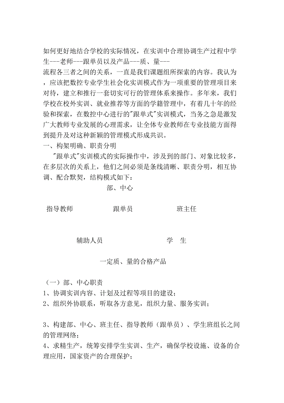 服装工程系《工学交替、顶岗实习管理规定》职成教[终稿]_第2页