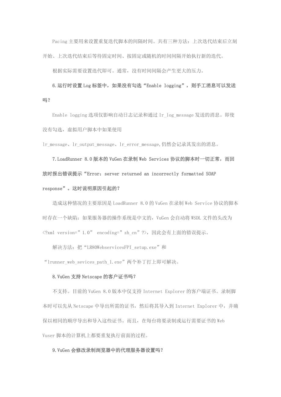 性能测试常见问题.doc_第5页