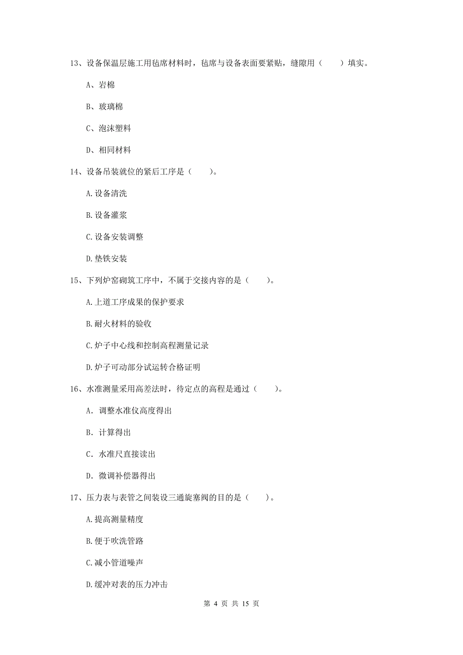 廊坊市二级建造师《机电工程管理与实务》模拟试卷（ii卷） 含答案_第4页