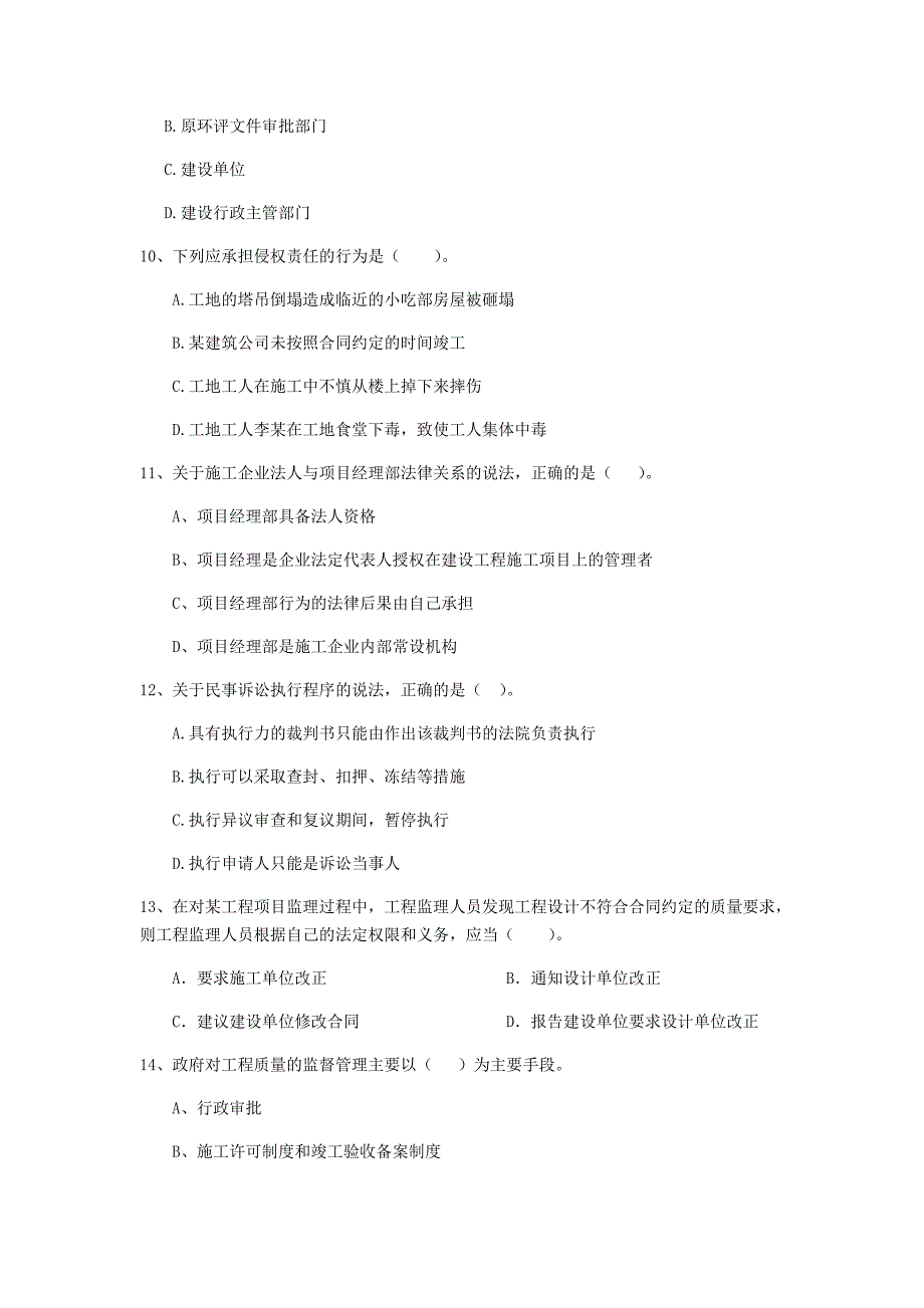 宁夏2019年二级建造师《建设工程法规及相关知识》练习题（ii卷） 含答案_第3页