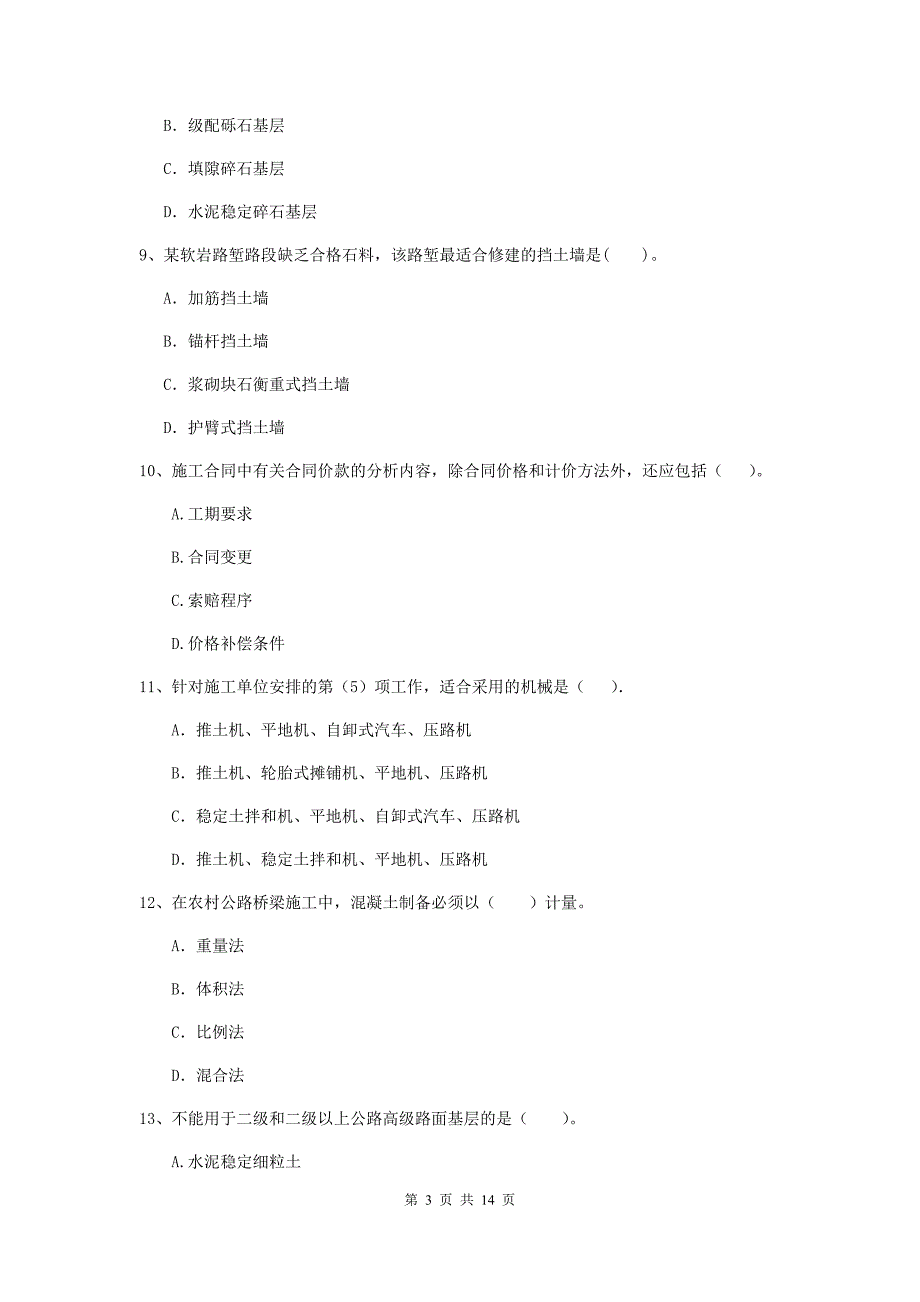 2020版注册二级建造师《公路工程管理与实务》真题（ii卷） 附解析_第3页