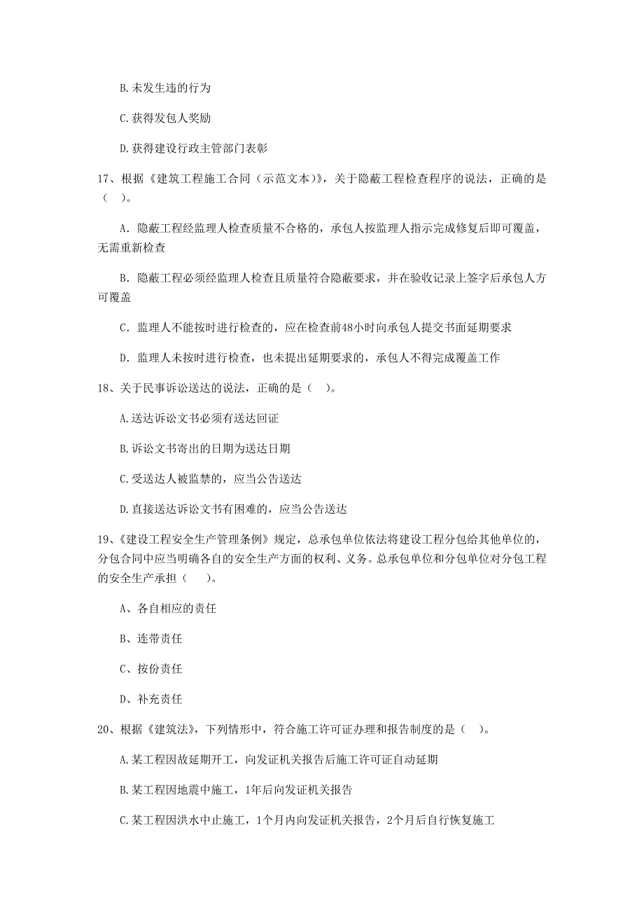 山东省二级建造师《建设工程法规及相关知识》模拟考试a卷 （附解析）_第4页