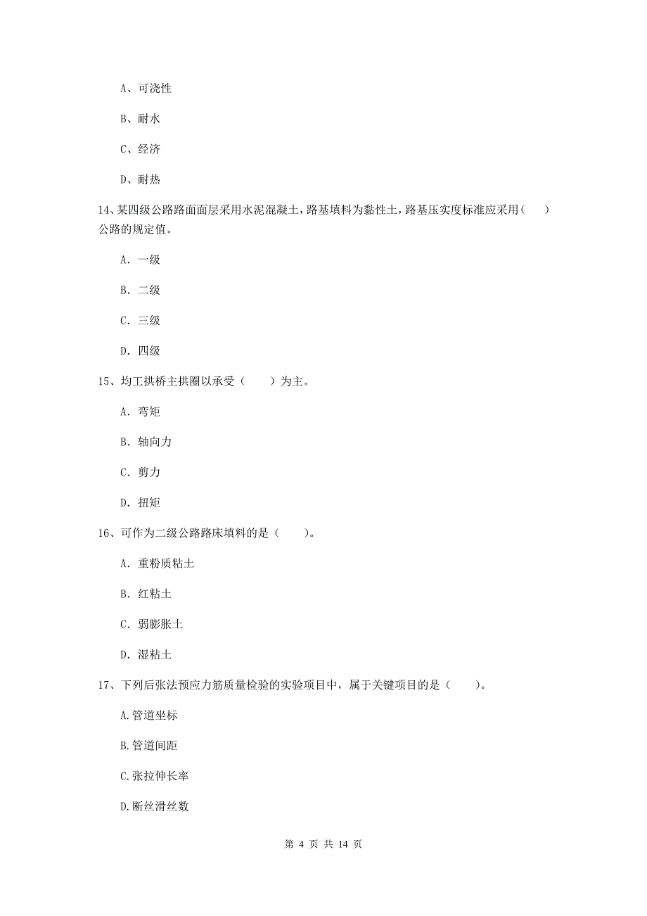 2019年国家注册二级建造师《公路工程管理与实务》模拟真题（i卷） 附解析_第4页