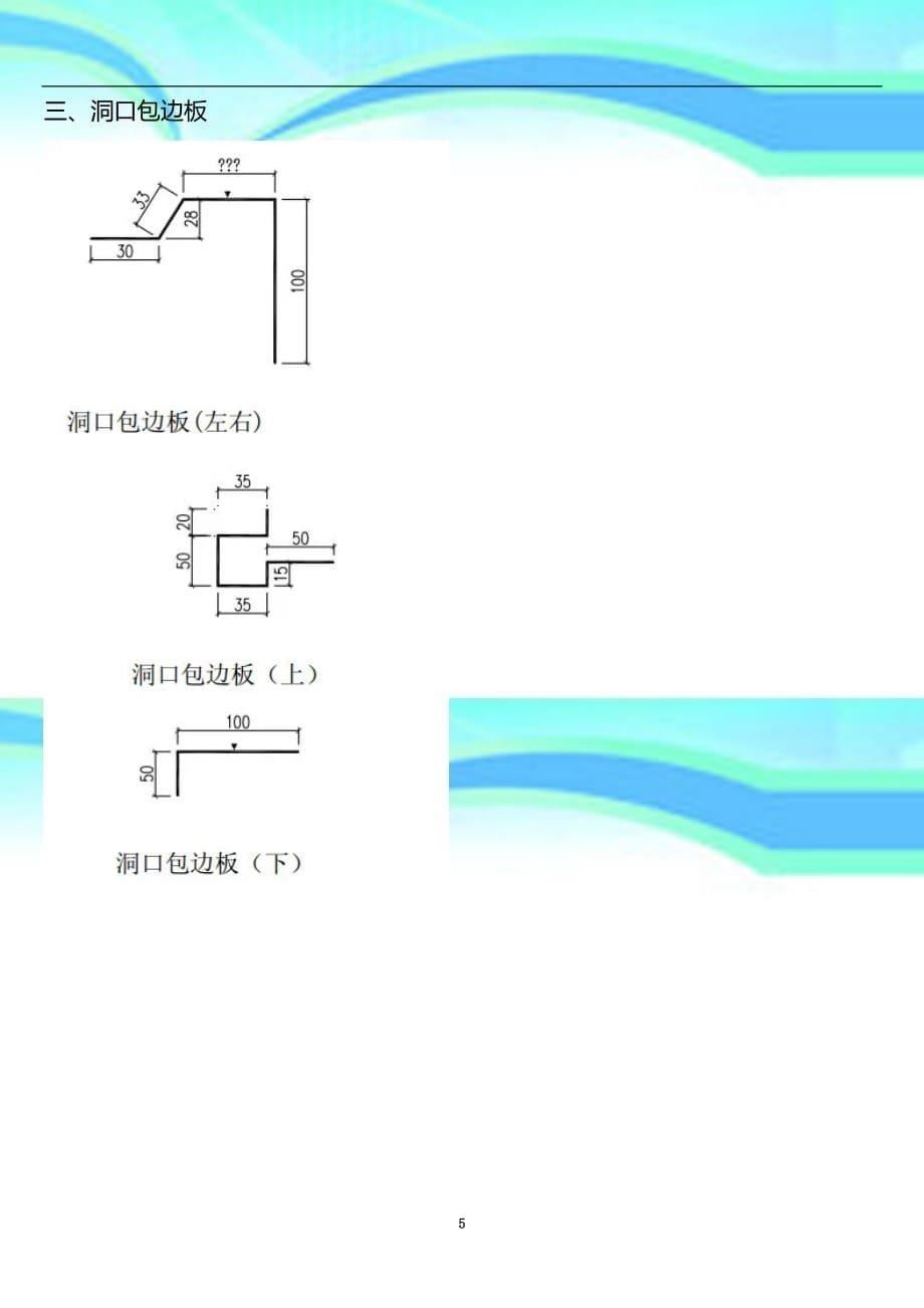 钢结构建筑构造图集门窗包边部分_第5页