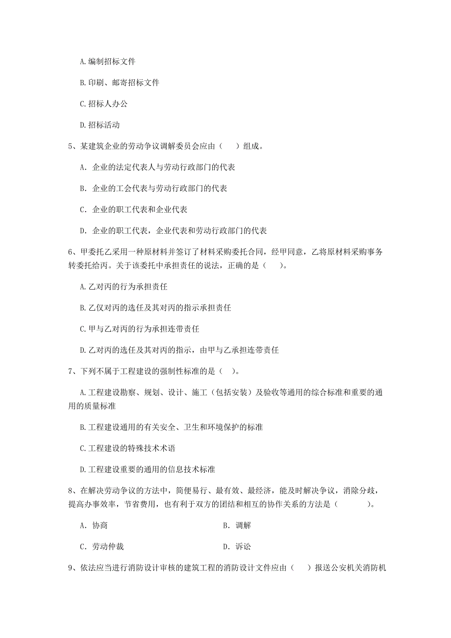 日照市二级建造师《建设工程法规及相关知识》考前检测 （附解析）_第2页