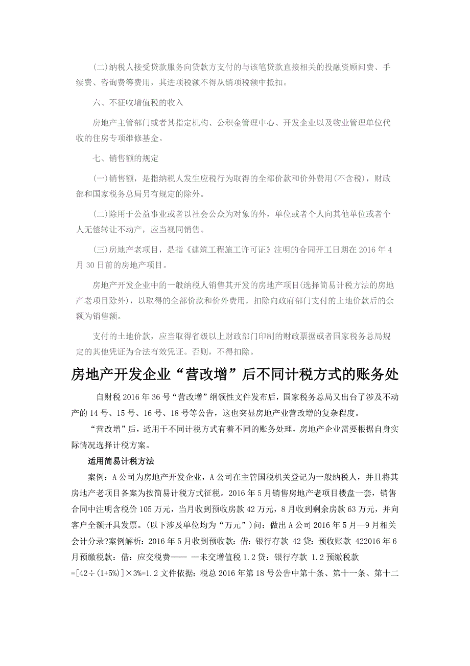 “营改增”后房地产业税收的相关规定_第2页