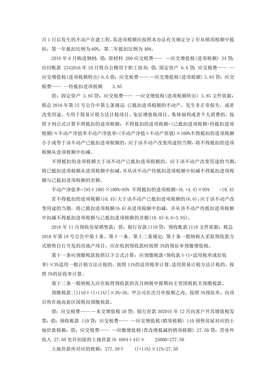 “营改增”后房地产业税收的相关规定_第4页