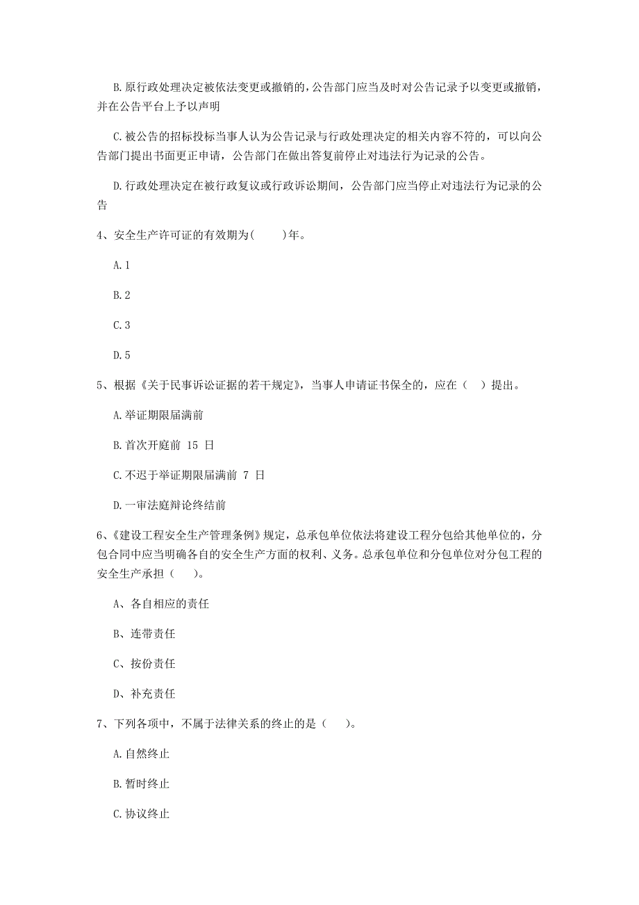 黄冈市二级建造师《建设工程法规及相关知识》检测题 （附答案）_第2页