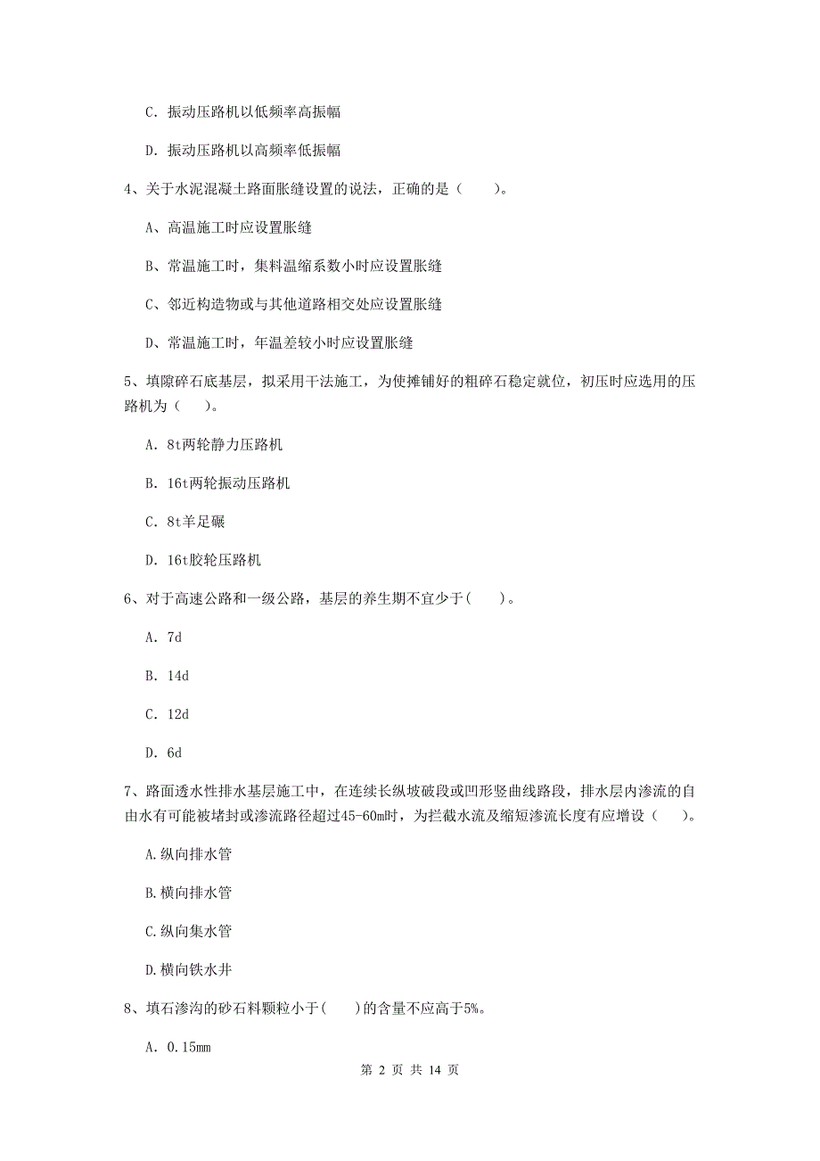 2019-2020年国家注册二级建造师《公路工程管理与实务》试卷a卷 附答案_第2页