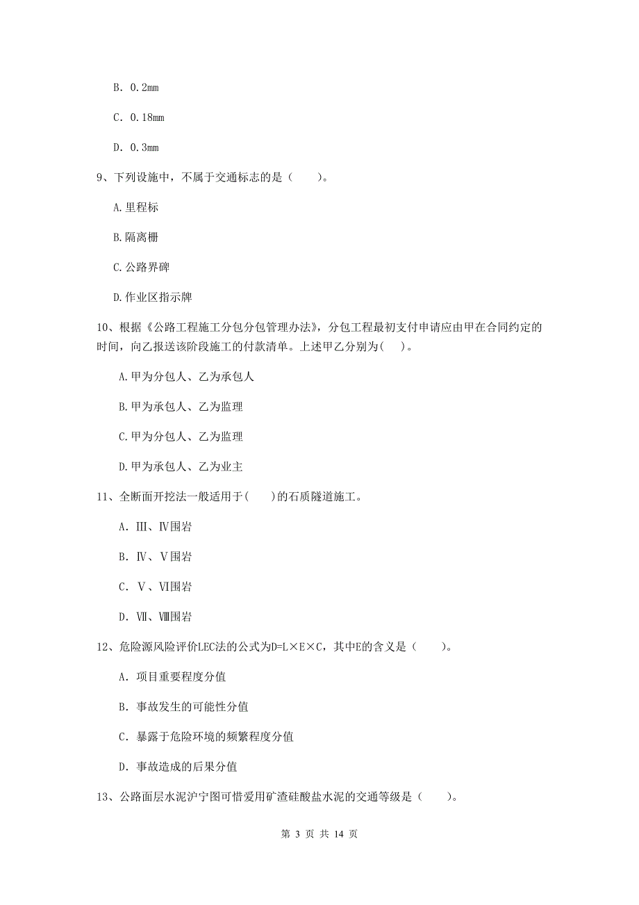 2019-2020年国家注册二级建造师《公路工程管理与实务》试卷a卷 附答案_第3页