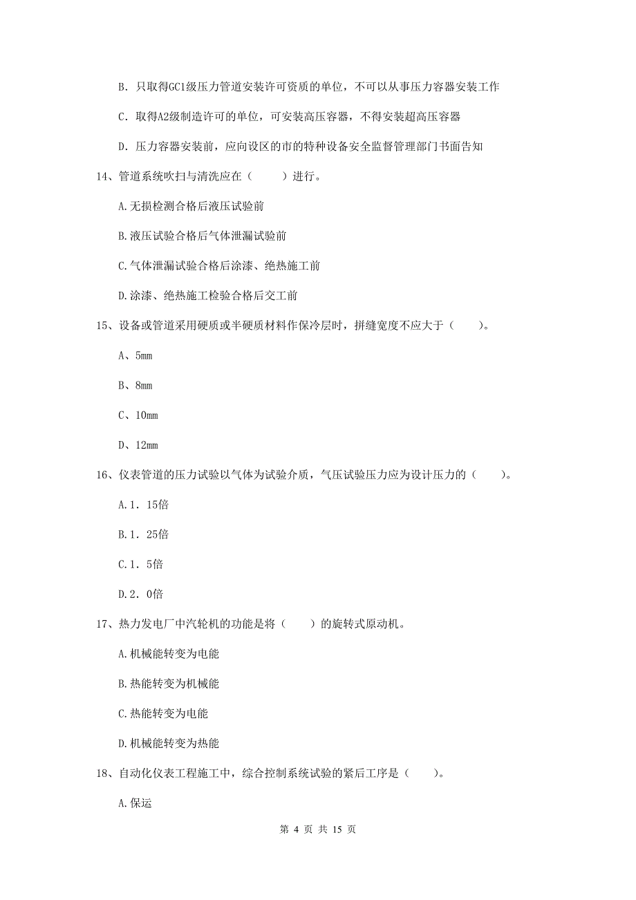 吉林省二级建造师《机电工程管理与实务》检测题（ii卷） 含答案_第4页