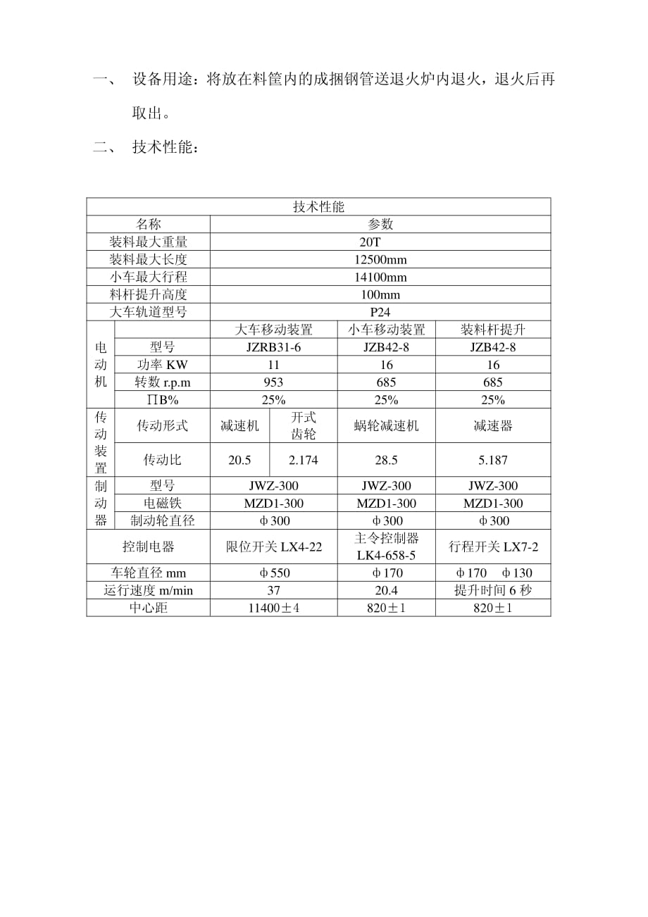 20t装取料机说明书_第3页