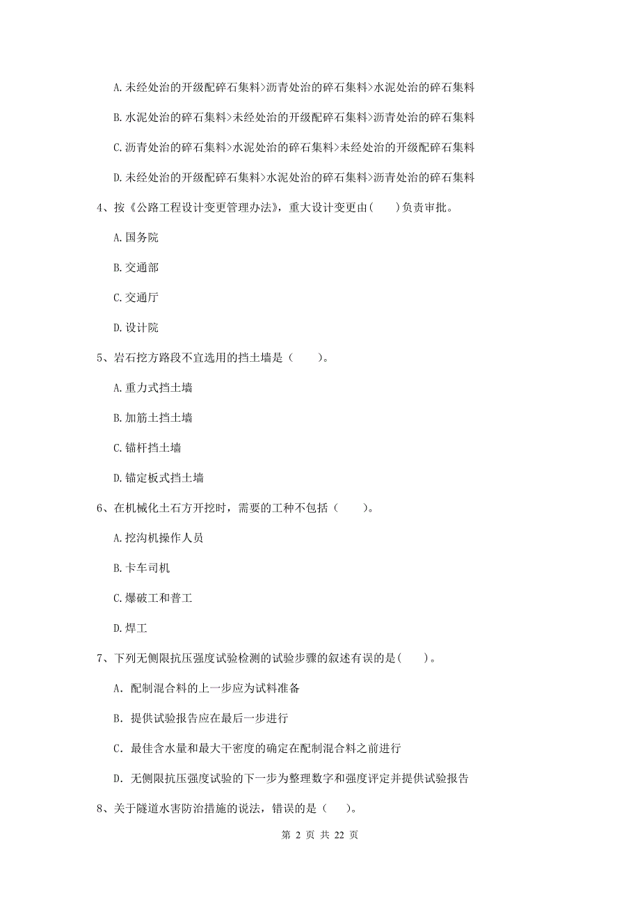 注册二级建造师《公路工程管理与实务》单项选择题【80题】专项检测（ii卷） 含答案_第2页