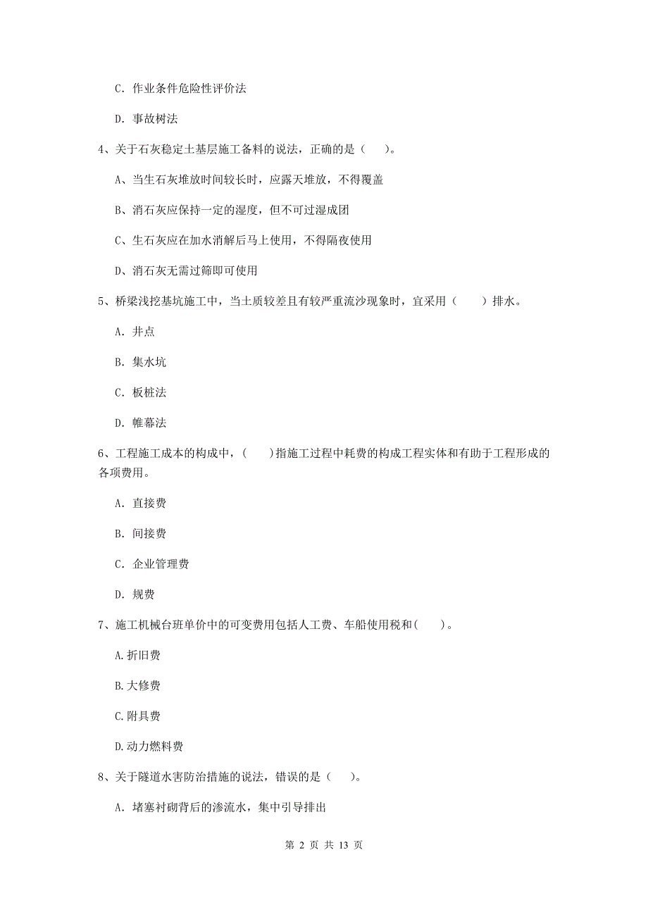 2019年注册二级建造师《公路工程管理与实务》试卷（ii卷） 附解析_第2页