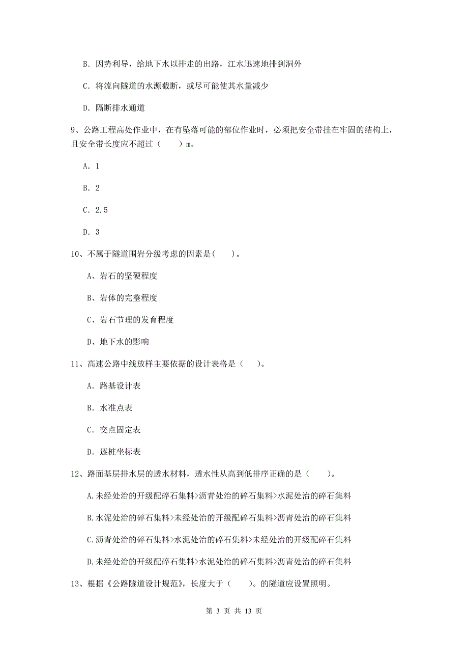 2019年注册二级建造师《公路工程管理与实务》试卷（ii卷） 附解析_第3页