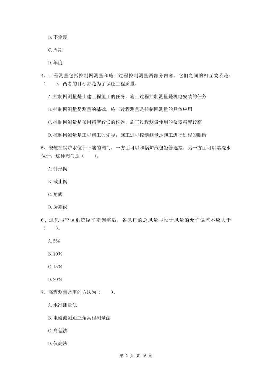 国家2019版二级建造师《机电工程管理与实务》测试题c卷 （附解析）_第2页