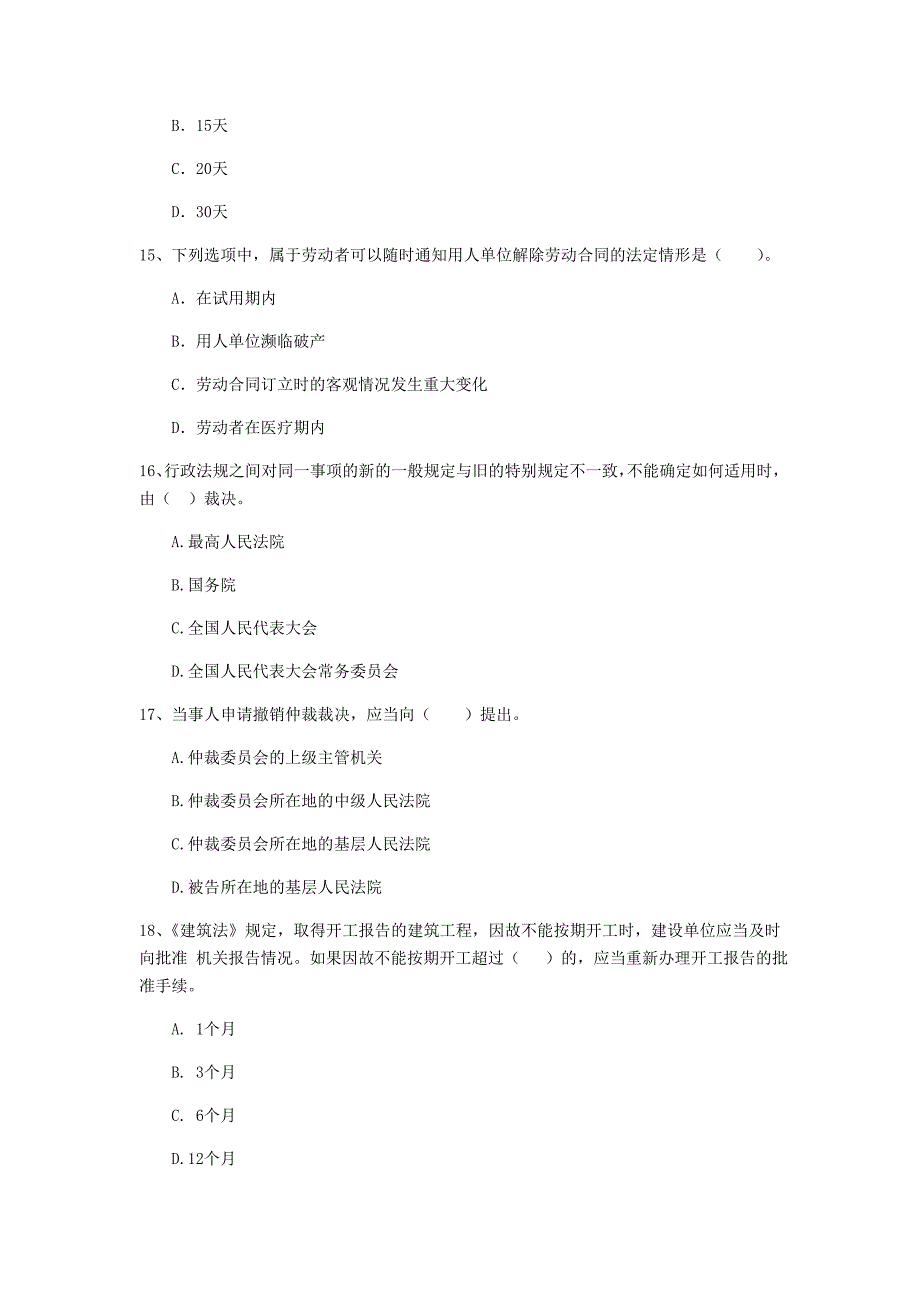 2019-2020年全国二级建造师《建设工程法规及相关知识》单选题【50题】专项训练 附答案_第4页