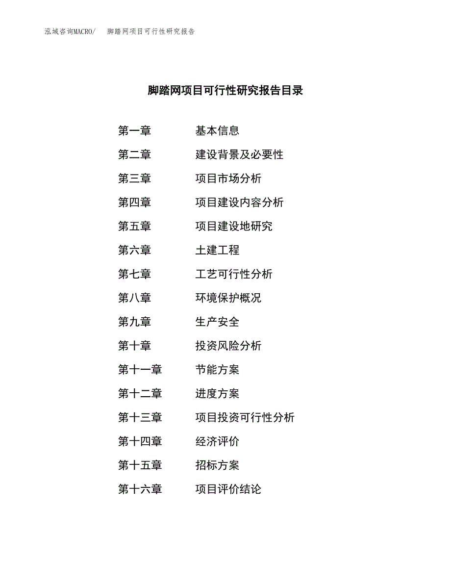 脚踏网项目可行性研究报告（总投资18000万元）（83亩）_第2页