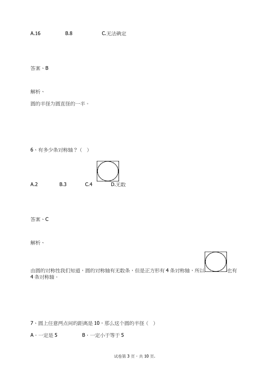 六年级数学上册试题-圆 练习题及答案-1-人教（2014秋）_第3页