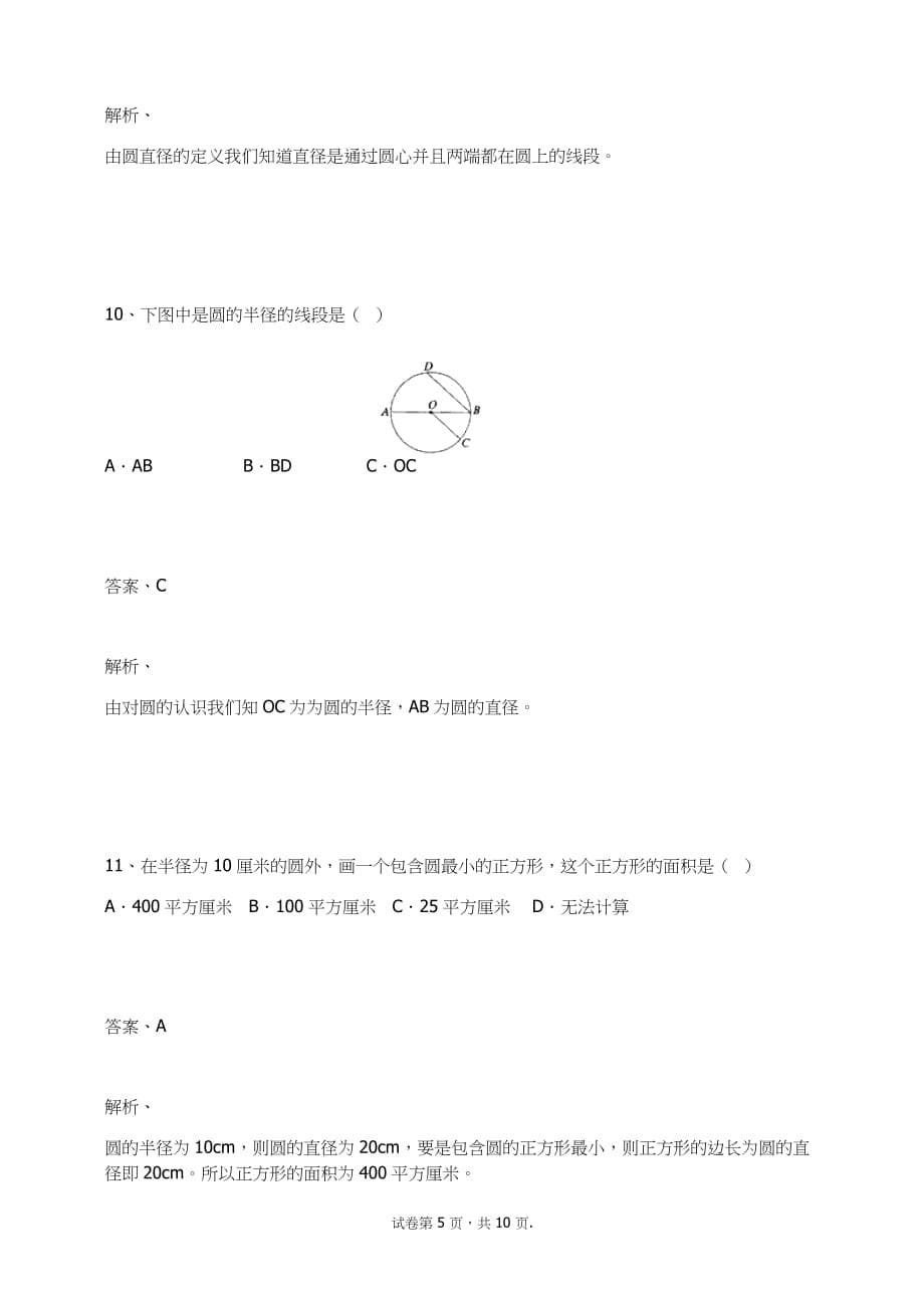 六年级数学上册试题-圆 练习题及答案-1-人教（2014秋）_第5页