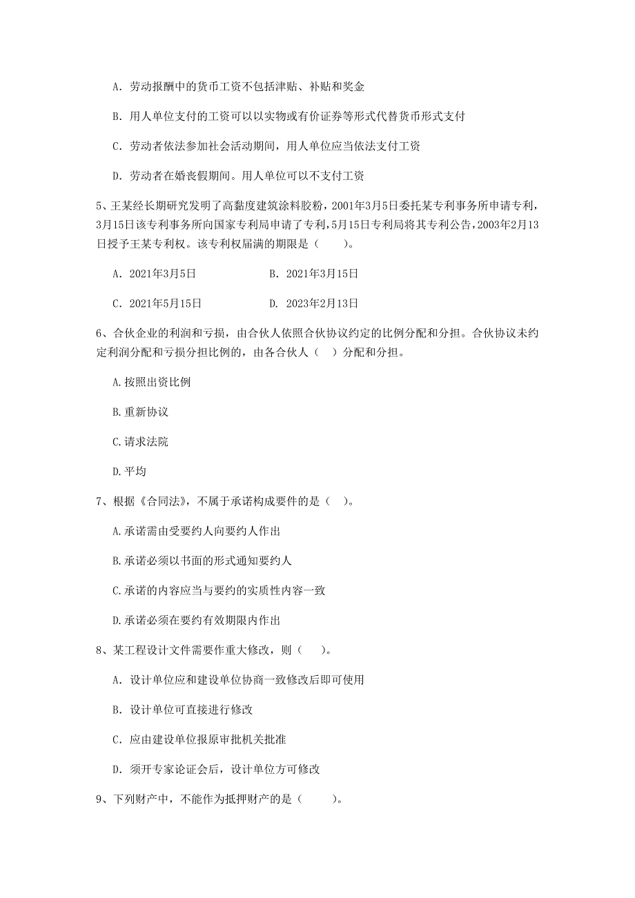 2020年二级建造师《建设工程法规及相关知识》测试题b卷 （附解析）_第2页