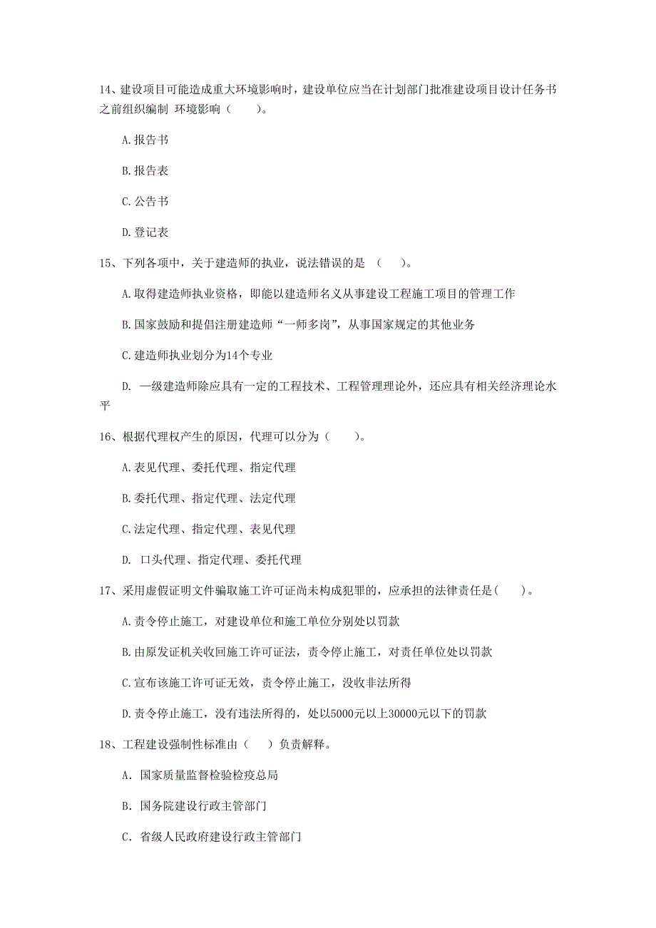 2020年二级建造师《建设工程法规及相关知识》测试题b卷 （附解析）_第4页