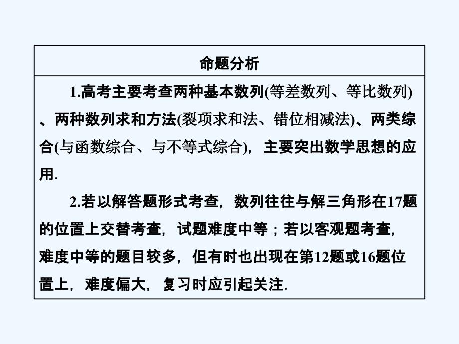 2018届高考数学二轮第一部分层级二保分专题（五）数列理_第2页