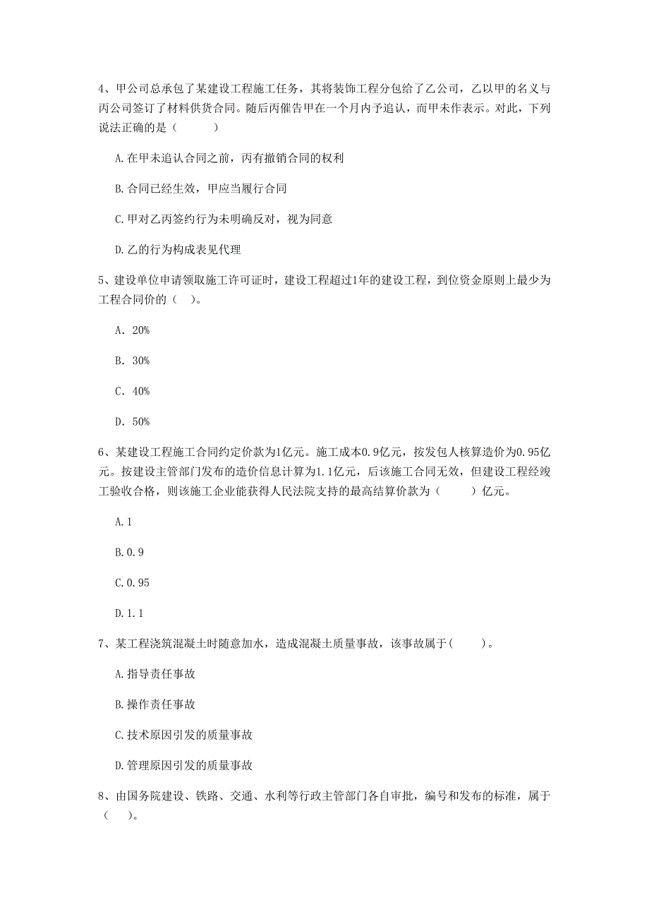 果洛藏族自治州二级建造师《建设工程法规及相关知识》试卷 （含答案）_第2页