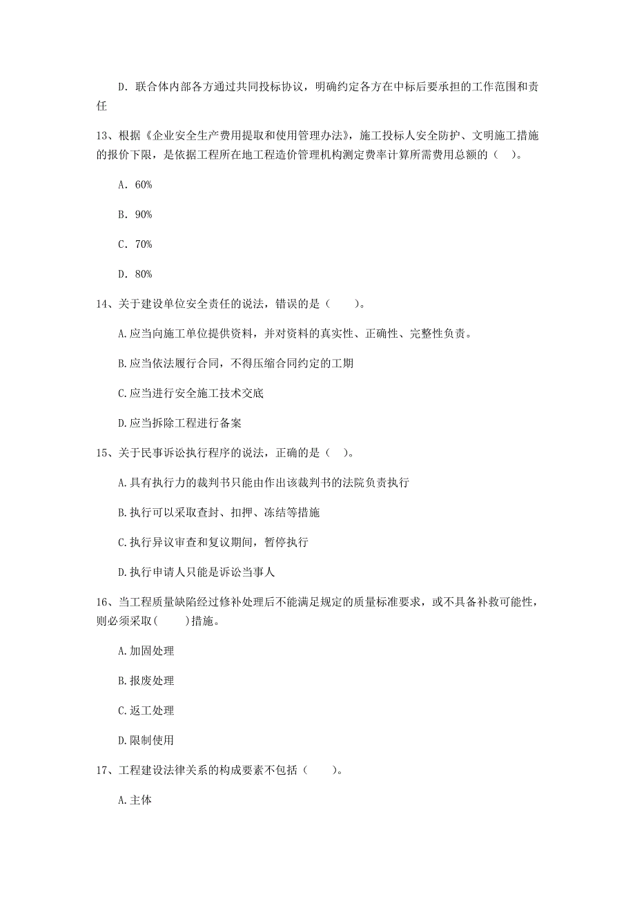 果洛藏族自治州二级建造师《建设工程法规及相关知识》试卷 （含答案）_第4页