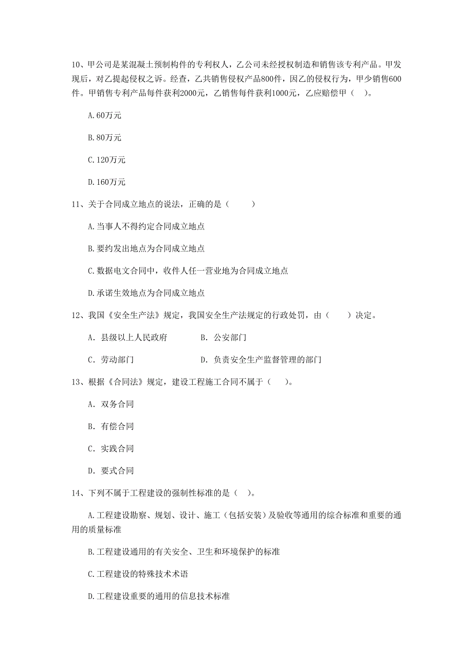 山西省2019年二级建造师《建设工程法规及相关知识》测试题c卷 含答案_第3页