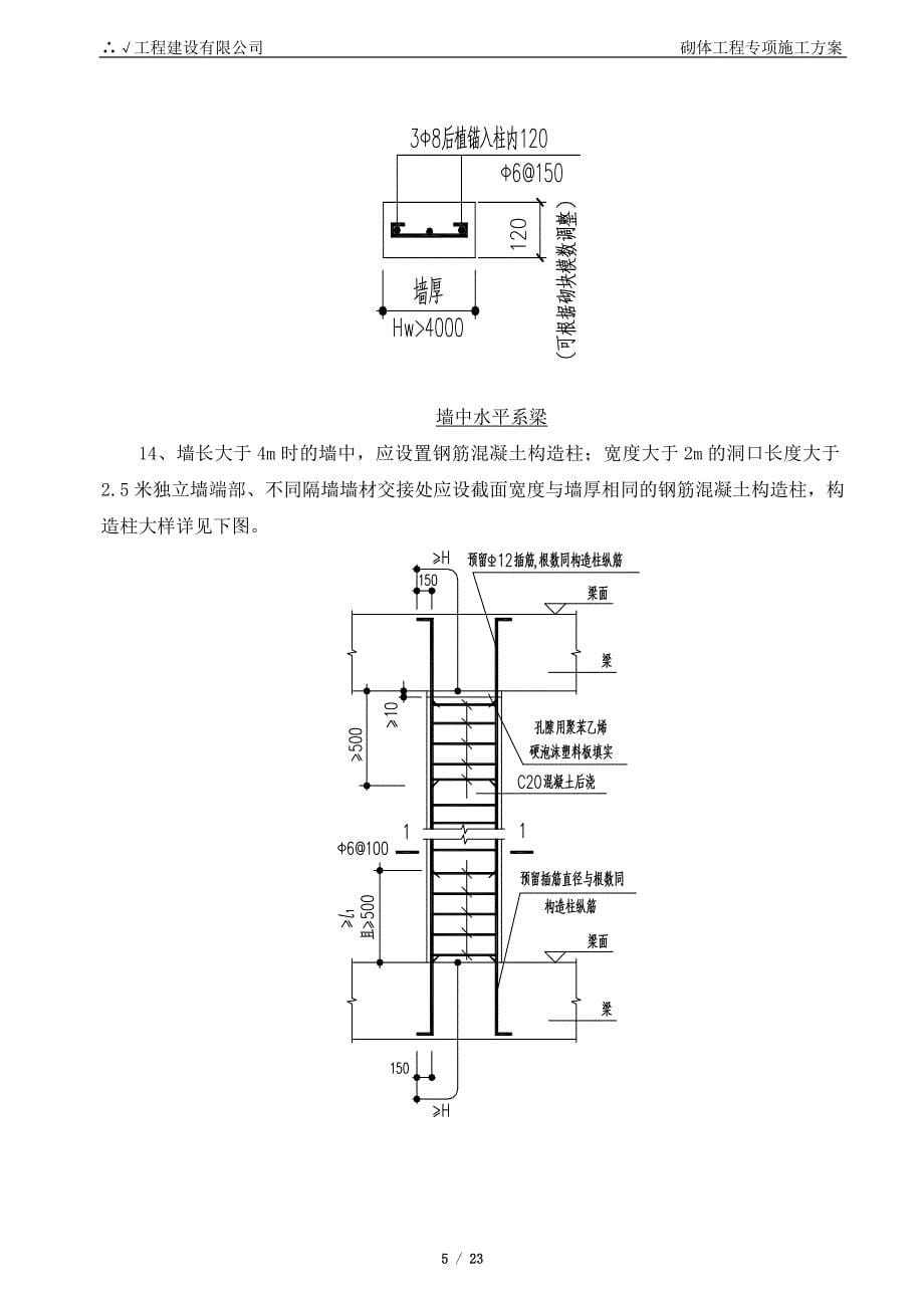 砌体工程专项施工实施方案排_第5页