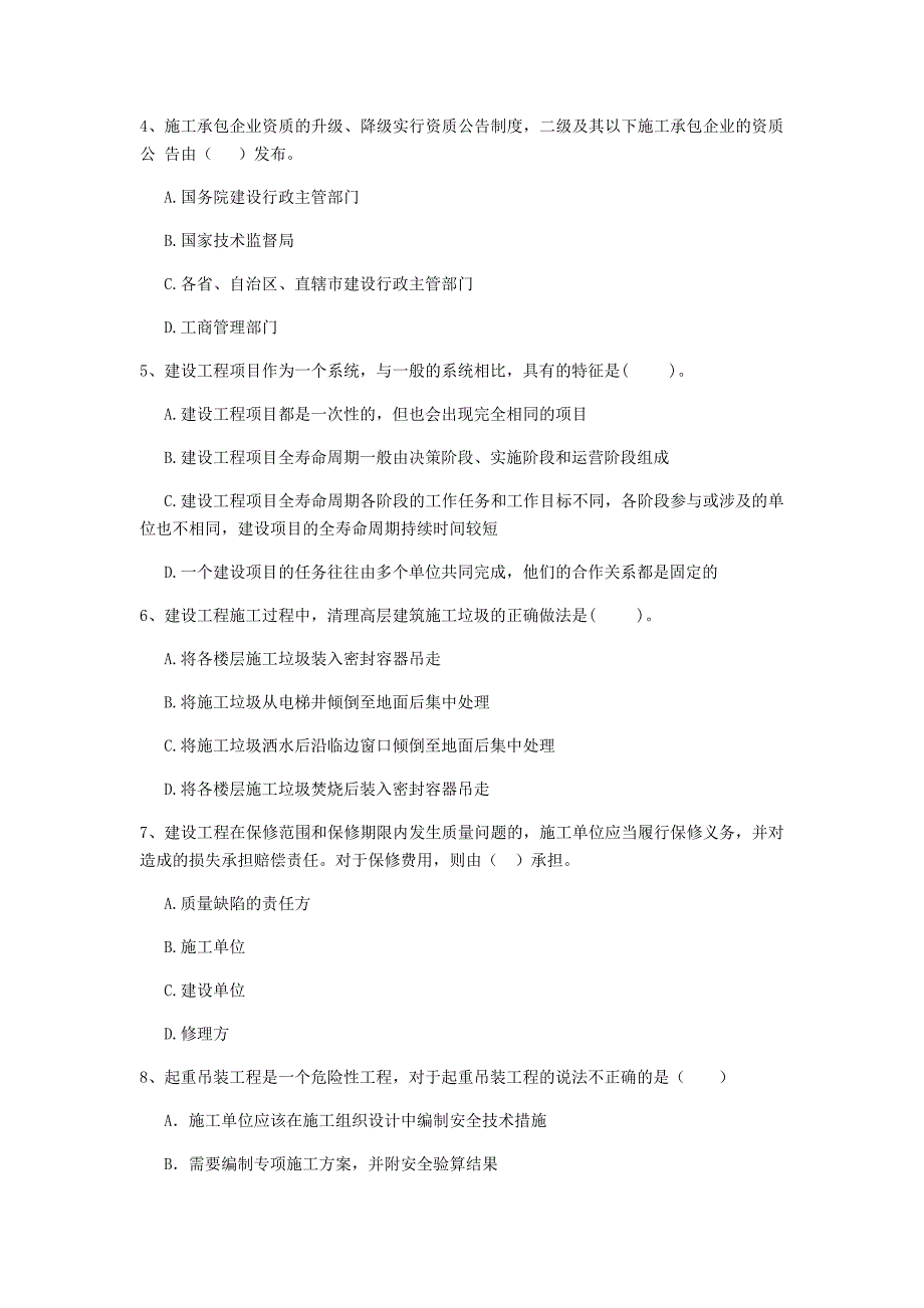 抚顺市二级建造师《建设工程法规及相关知识》考前检测 附答案_第2页