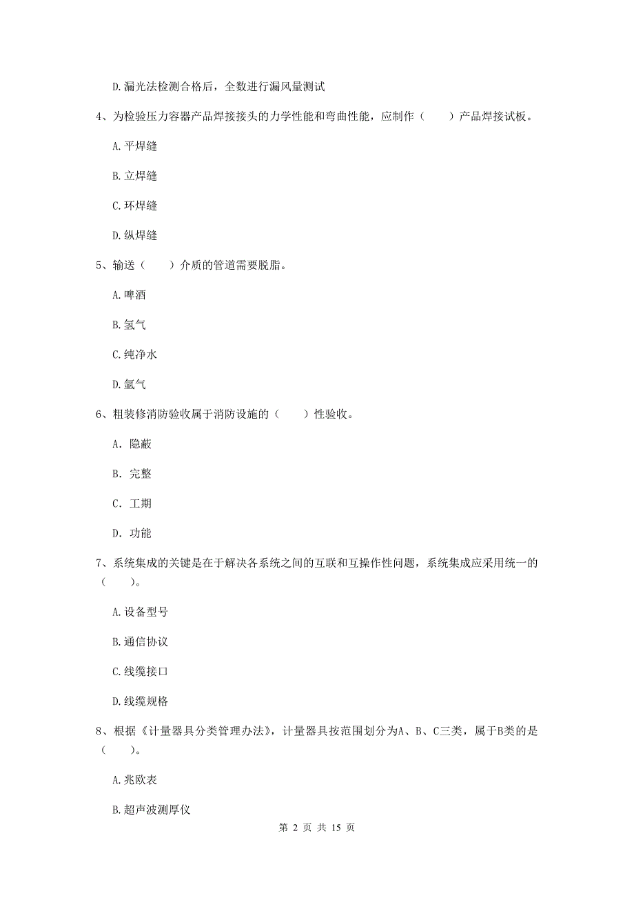 宁波市二级建造师《机电工程管理与实务》模拟考试c卷 含答案_第2页