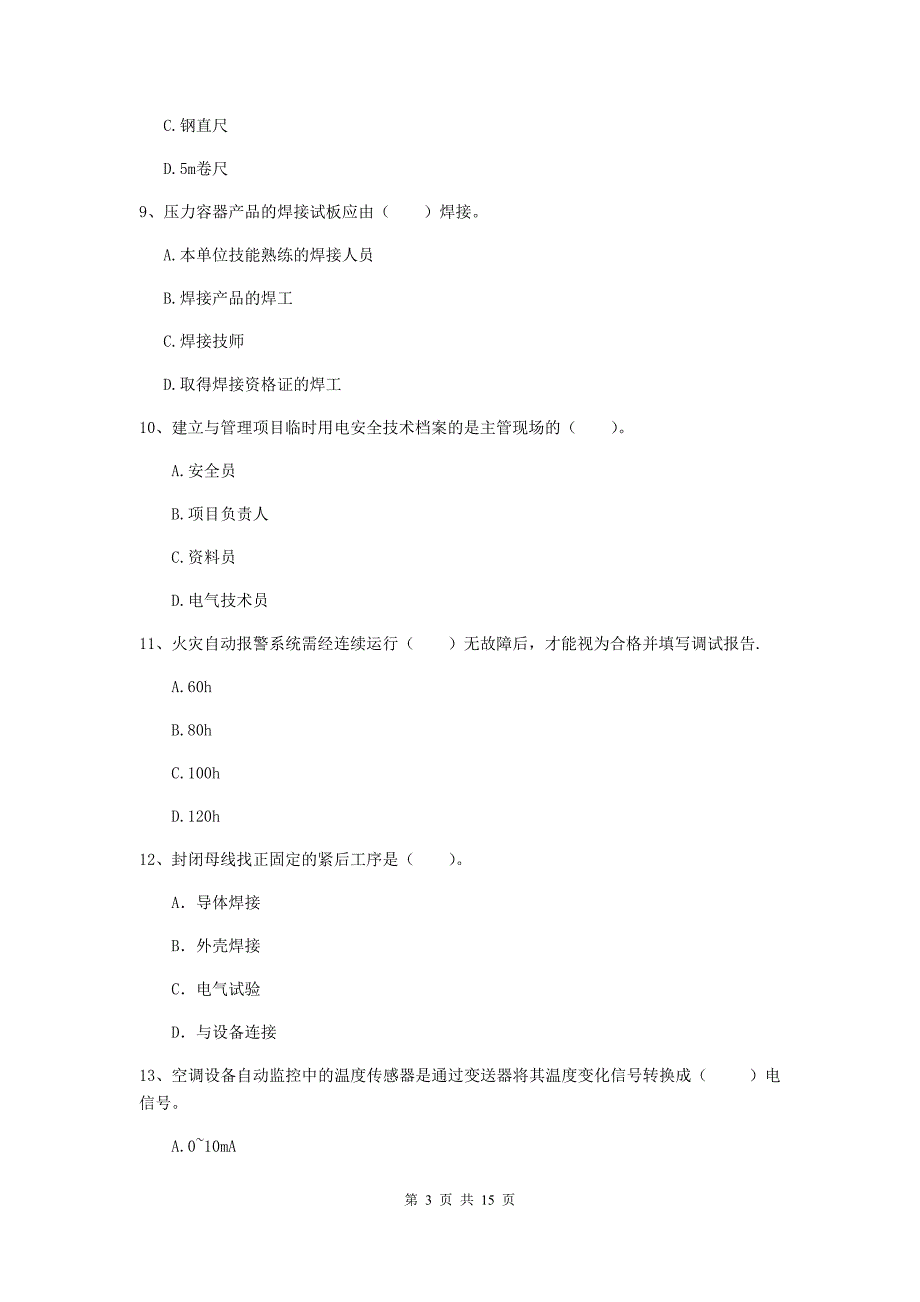 宁波市二级建造师《机电工程管理与实务》模拟考试c卷 含答案_第3页