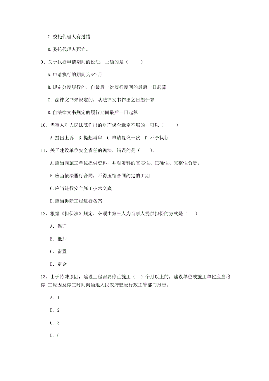 马鞍山市二级建造师《建设工程法规及相关知识》检测题 （附解析）_第3页