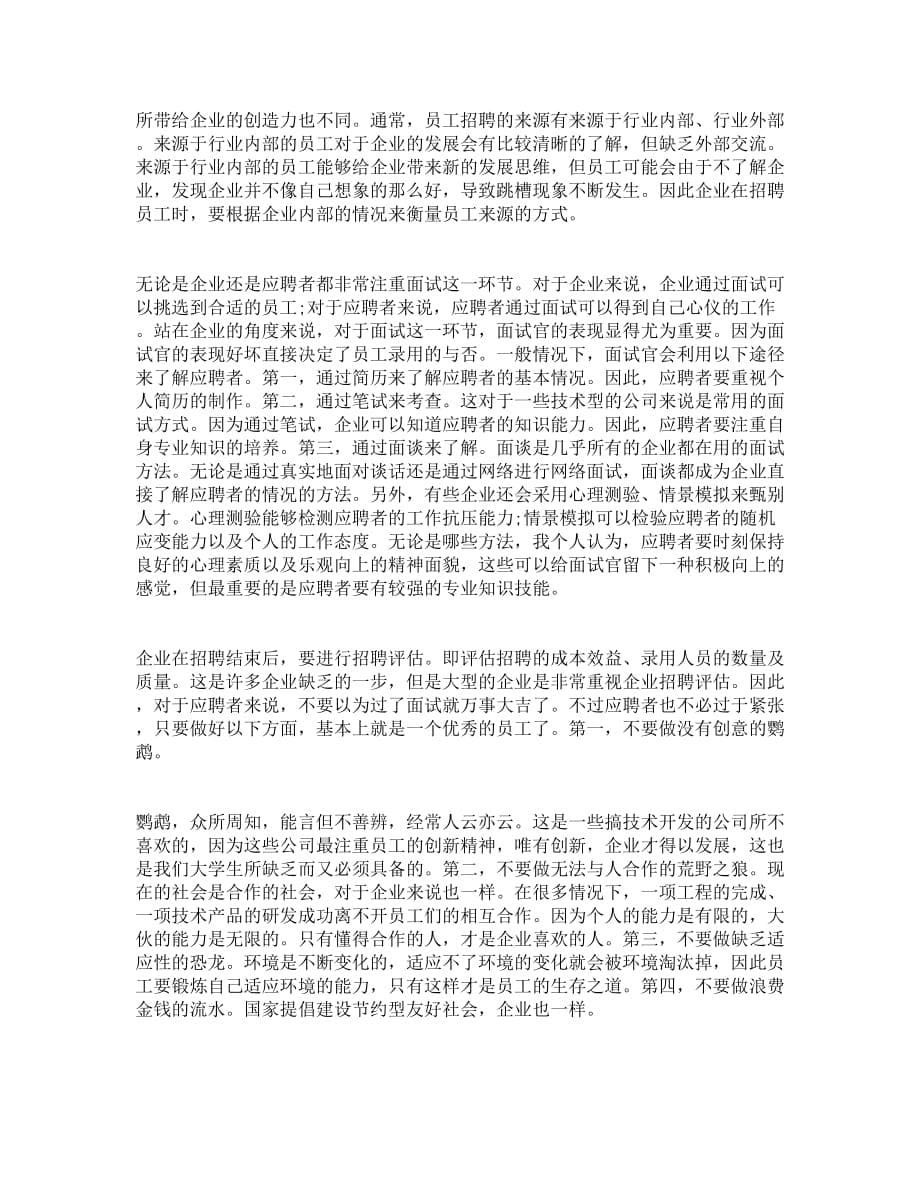 学习人力资源管理课程的心得体会_第5页