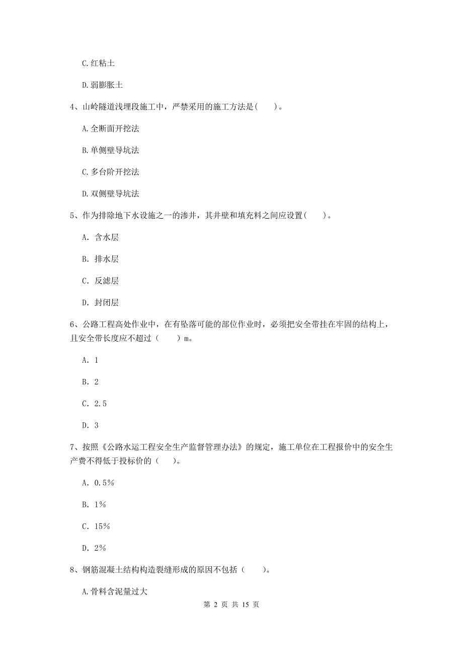 二级建造师《公路工程管理与实务》模拟考试（i卷） 含答案_第2页