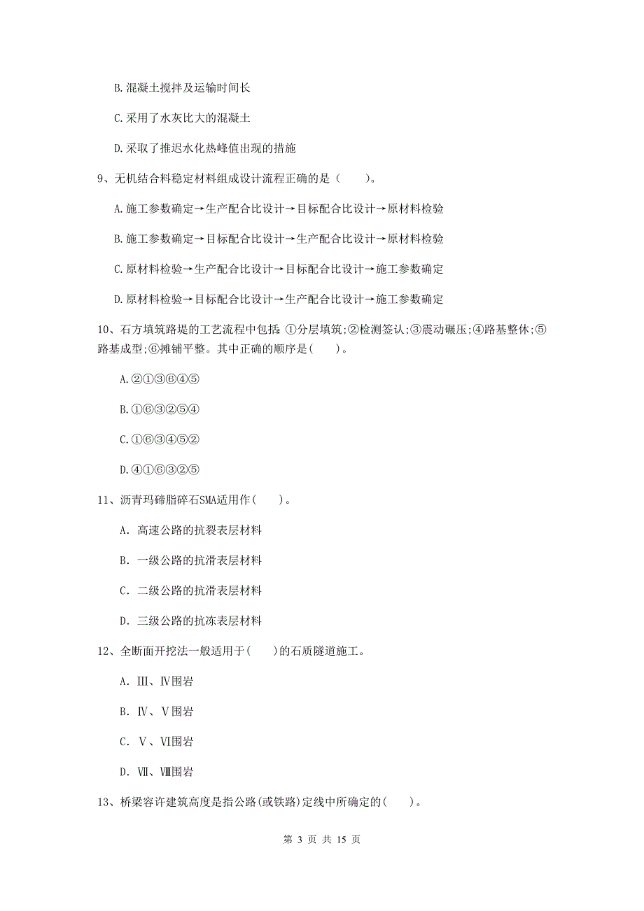 二级建造师《公路工程管理与实务》模拟考试（i卷） 含答案_第3页